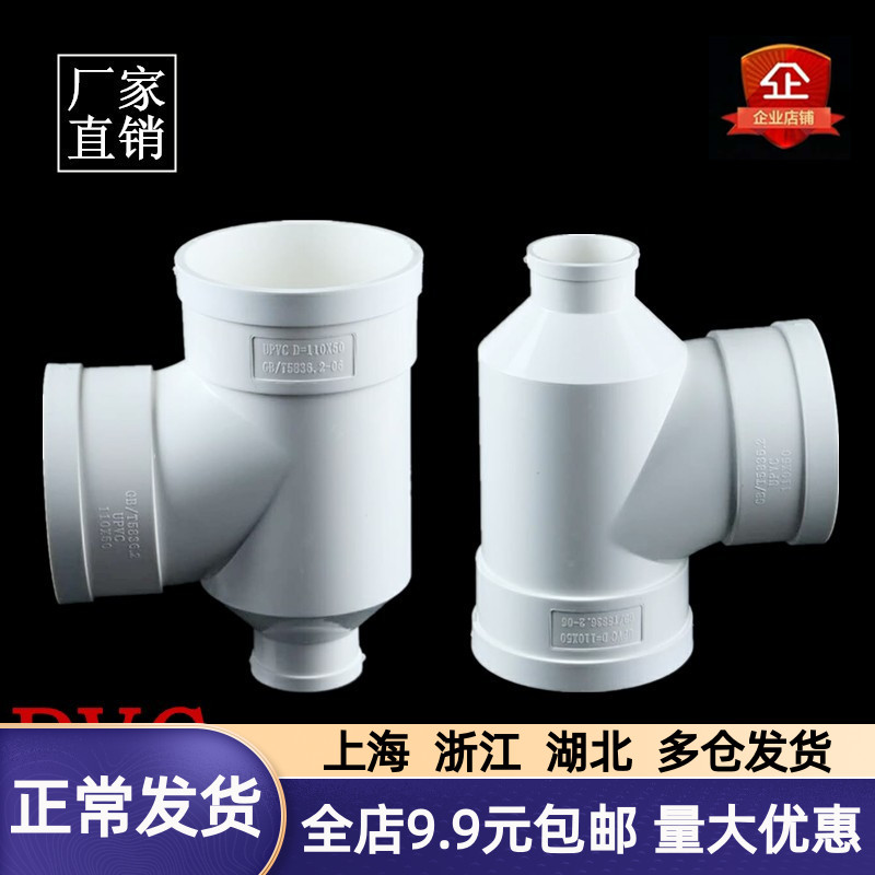 PVC drain pipe bottle type three-way bottle type three-way PVC lower water pipe fittings pipe fittings 110x50 110x75