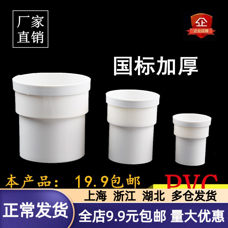 50 75 110PVC internal and external plug direct size extension connector drainage pipe beam rainwater interpolated bearing plug-in head