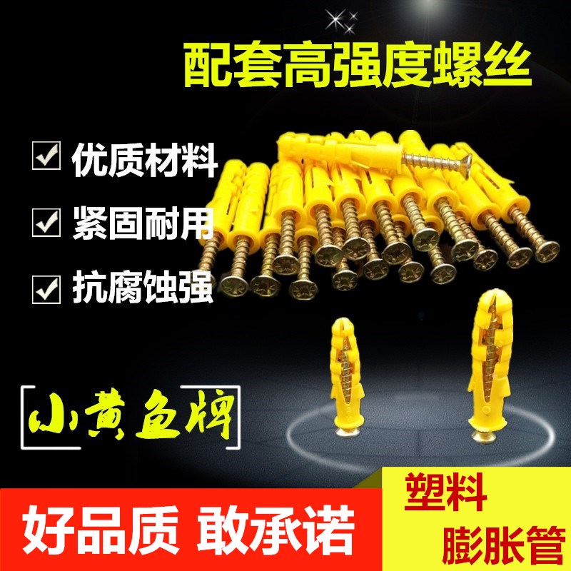 Plastic fluffy tube small yellow croaker expansion screw expansion plug rubber plug bolt self-tapping screw with self-tapping screw 6 8mm