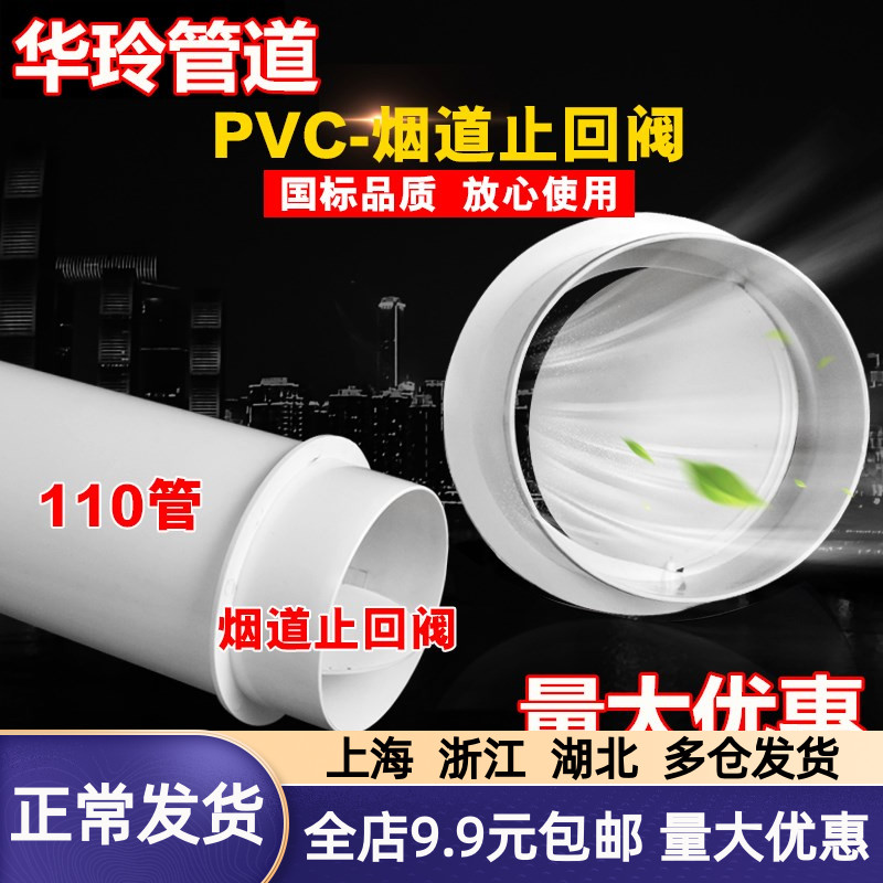 PVC110 flue check valve VENTILATOR STOP CHECK VALVE EXHAUST DUCT Exhaust Duct Stop Valves Preventing Return of Return Inverse Valve