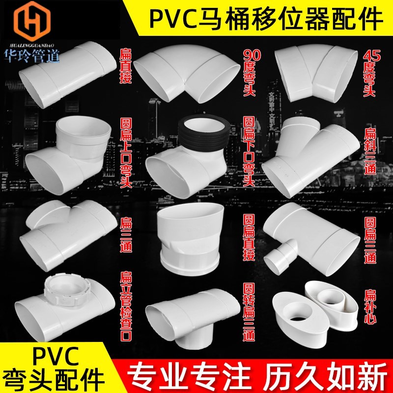 110 flat pipe toilet shifter water pumping sitting poop shifter PVC110 flat tee elbow joint connector