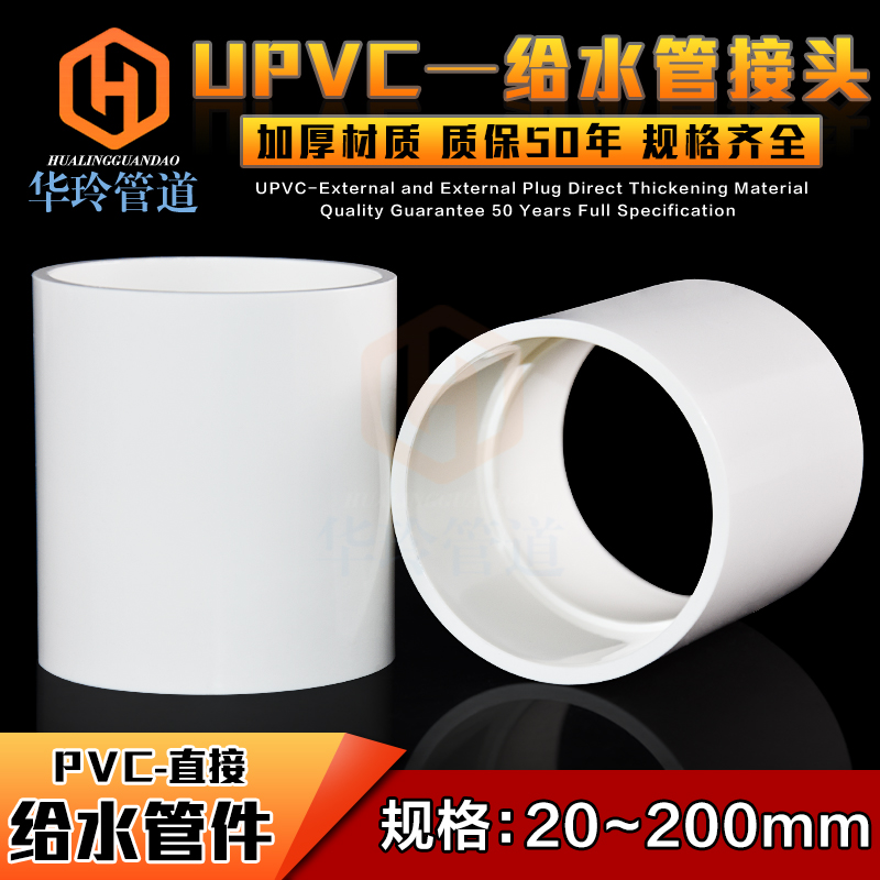 pvc water fittings feed water direct through pipe stirrupp 20 25 32 40 50 63 75 75 90110