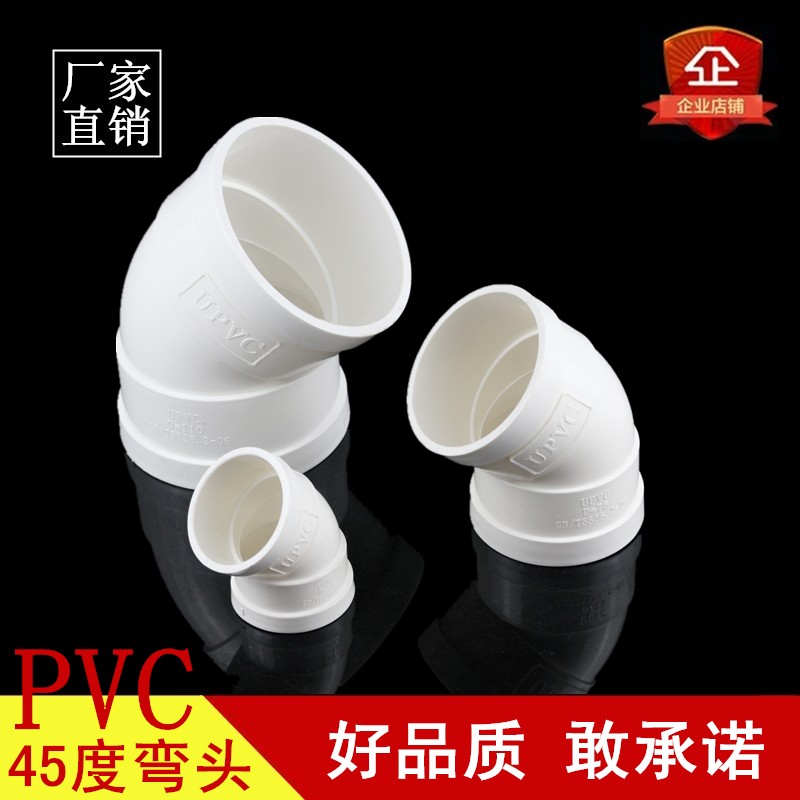 PVC pipe fittings 45 degree drainage bend Straight bend thickening PVC drainage accessories 50 75 110