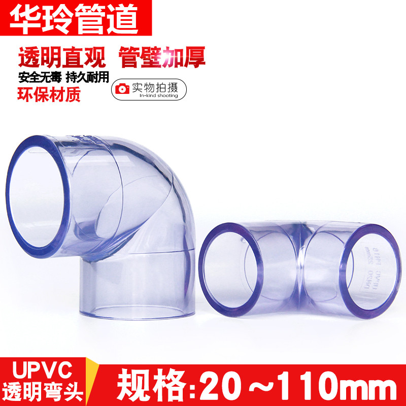 Thickened UPVC water pipe 90 degree elbow right angle plastic hard pipe fish tank PVC transparent elbow water supply pipe accessories
