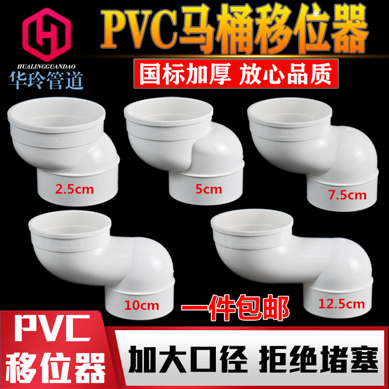 Toilet shifter does not dig the ground toilet toilet accessories 110PVC drain pipe shifter 2 5cm 10cm