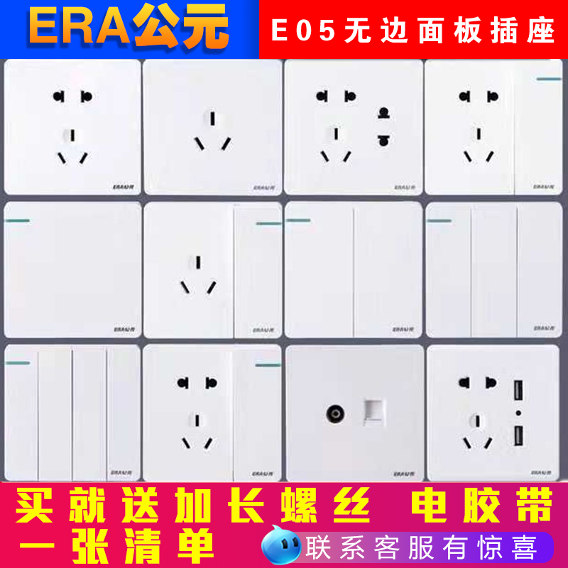 ERA AD Switch Socket Panel E05 White Set Package Home 86 Type Wall Five Holes Triple Hole Switch