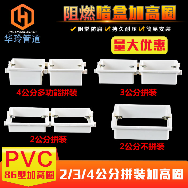 PVC86 type junction box mounting box 86 type 2 3 4cm assembly plus high ring flame retardant socket bottom case heightening circle