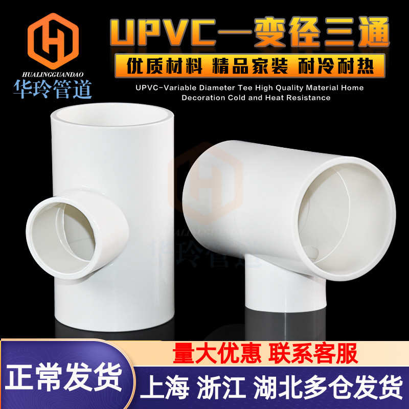 PVC variable diameter three-way allodiameter Sheung Shui to water pipe 40 50 63 75 75 90110125160200