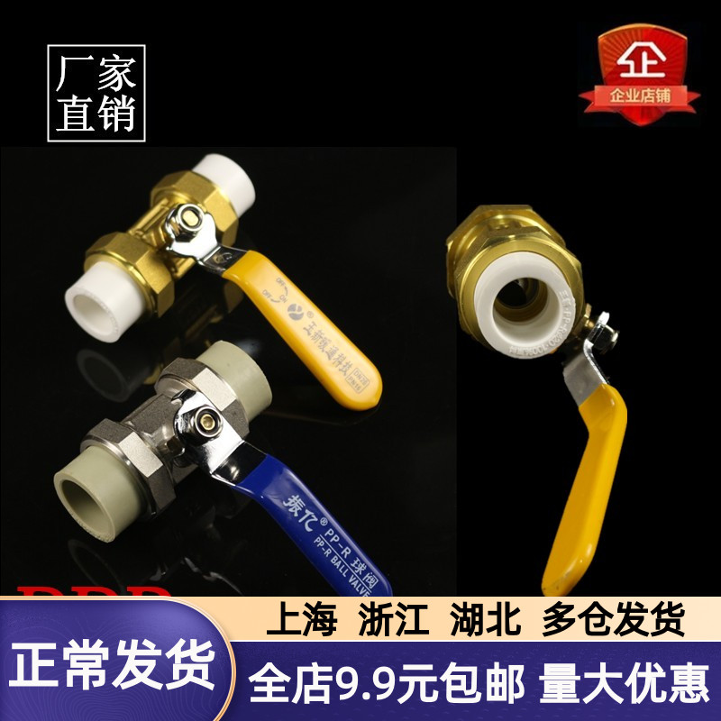 Thickened full copper PPR water pipe fittings PPR double head live copper ball valve hot melt pipe valve 20 25 32