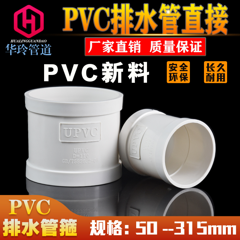 PVC drainage direct pipe hoop drainage pipe straight through joint down water pipe fittings 50 75110160200