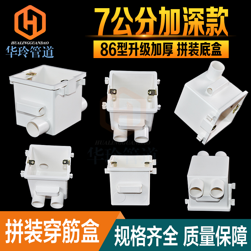 PVC assembled ribbed box with cup comb box thickened 86 type engineering pre-buried wiring wiring switch socket bottom box