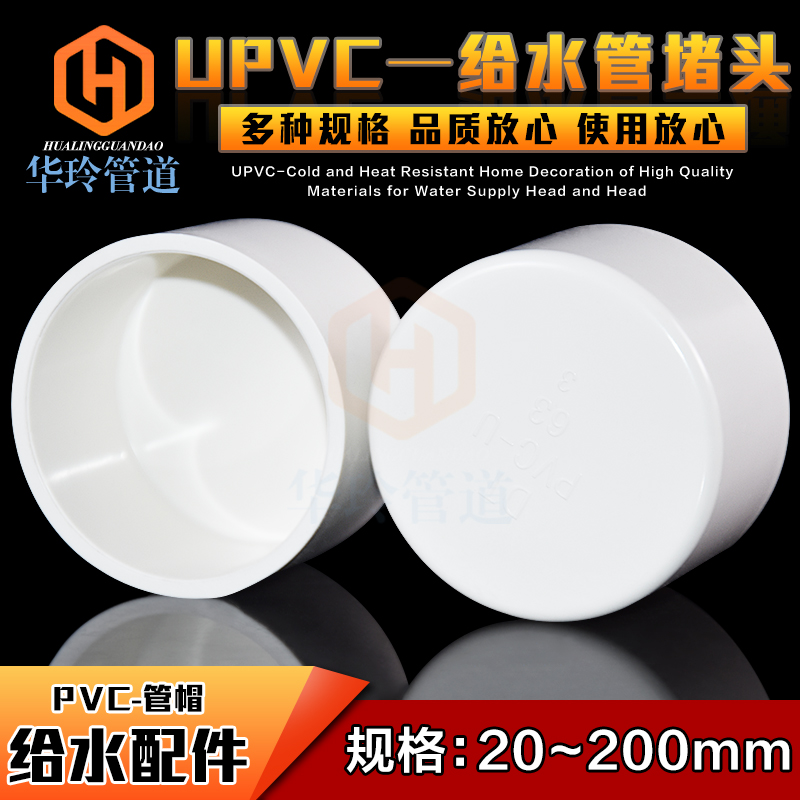PVC to water pipe fittings PVC to water pipe cap flow 20 20 25 32 40 50 63 63 90110 90110