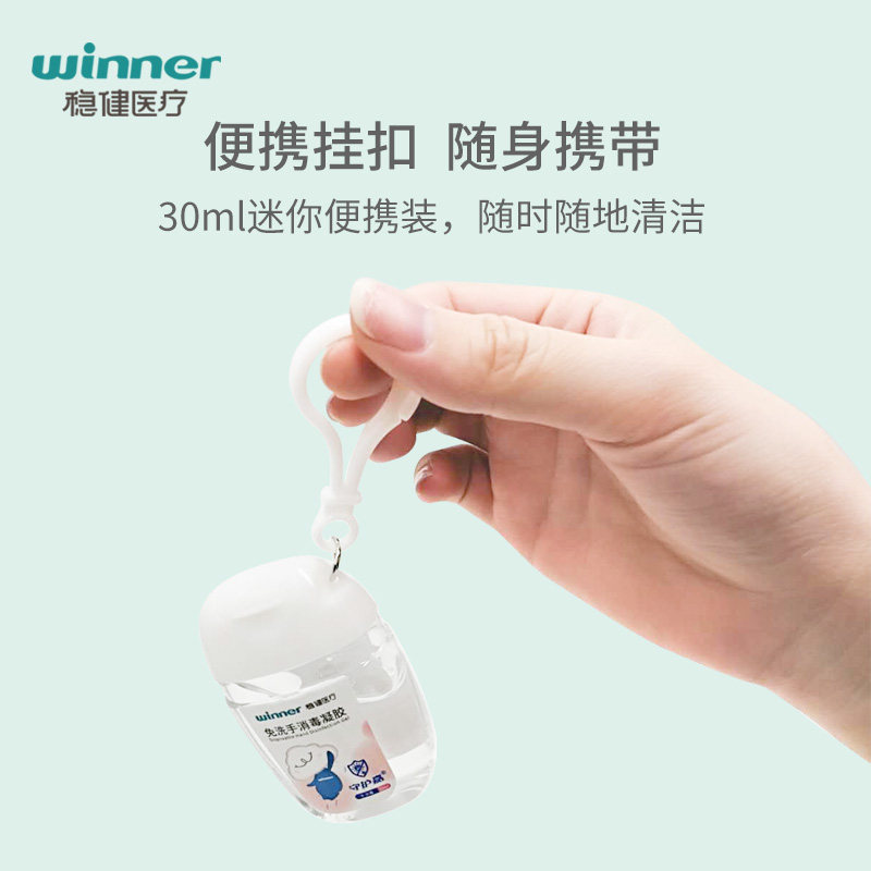 winner 稳健 守护嘉 免洗手消毒凝胶 挂钩款 30ml*3瓶 双重优惠折后￥16.91包邮