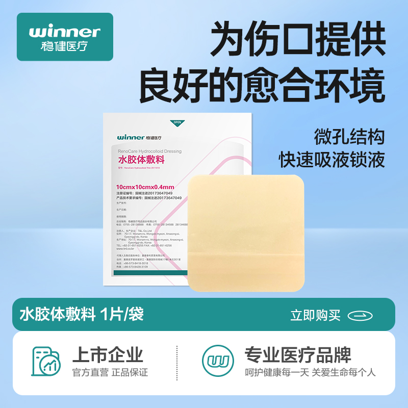 Solid hydrocolloids dressing coated with abrasions burns postoperative trauma medical bedsores with 6 tablets-Taobao