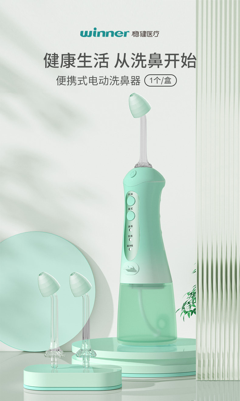 医用标准，3档可调：Winner 稳健 电动洗鼻器300ml+2喷嘴+30包洗鼻盐+喷雾 153.1元包邮 值值值-买手聚集的地方