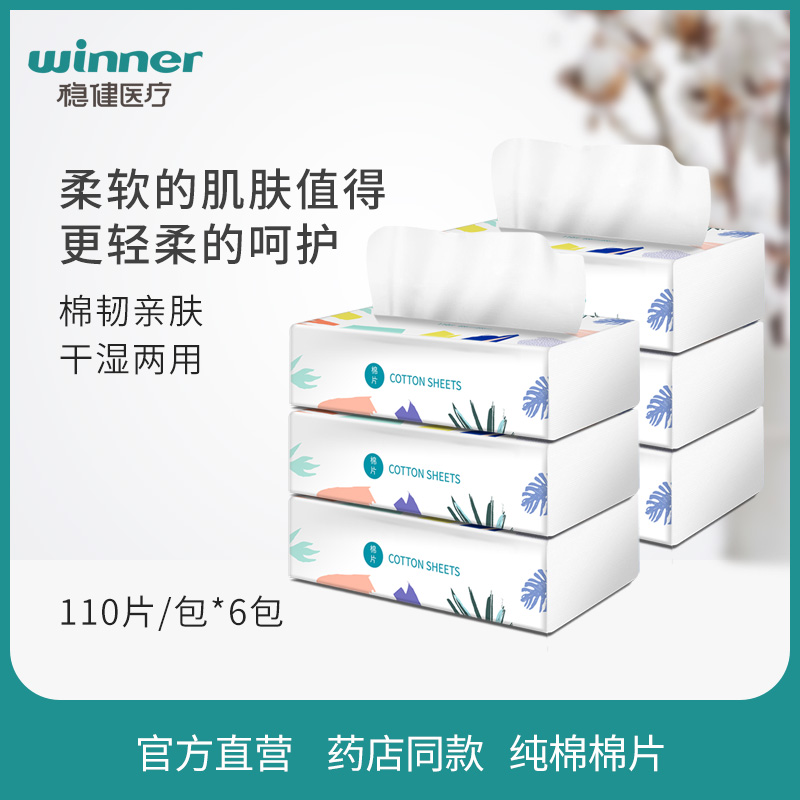 Solid Cotton Soft Towel Finish Wash Face Disposable Clean Pro-Skin Cotton Sheet Makeup All-cotton Era 110 Pieces * 6 Packs