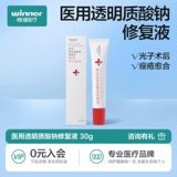 Прозрачный гиалуронат натрия, восстанавливающее послеоперационное средство для восстановления, 30г