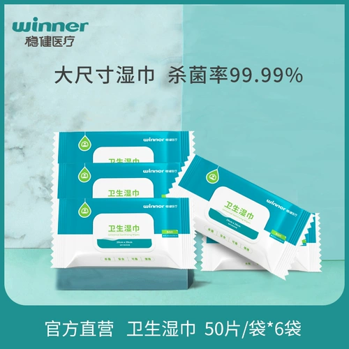 Стабильная медицинская дезинфекция стерилизация влажного полотенца, сантехническая чистка Большой домохозяйственное санитарное санитарное уход за влажным полотенцем 6 мешков