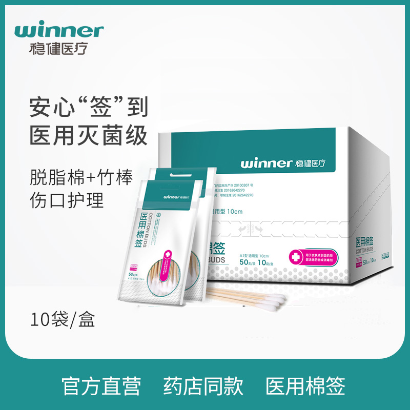 Robust disposable medical swab sterile disinfection cotton swab medical single head degreasing cotton swab cleaning care sterilization grade