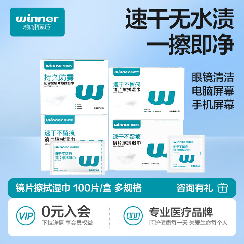 稳健擦眼镜专用不伤镜片手机镜片一次性冬天防雾清洁擦拭湿巾片