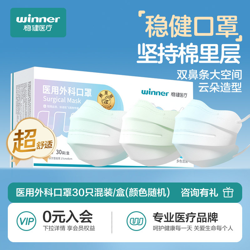 稳健一次性灭菌医用外科成人高颜值防花粉口罩云朵独立包装透气