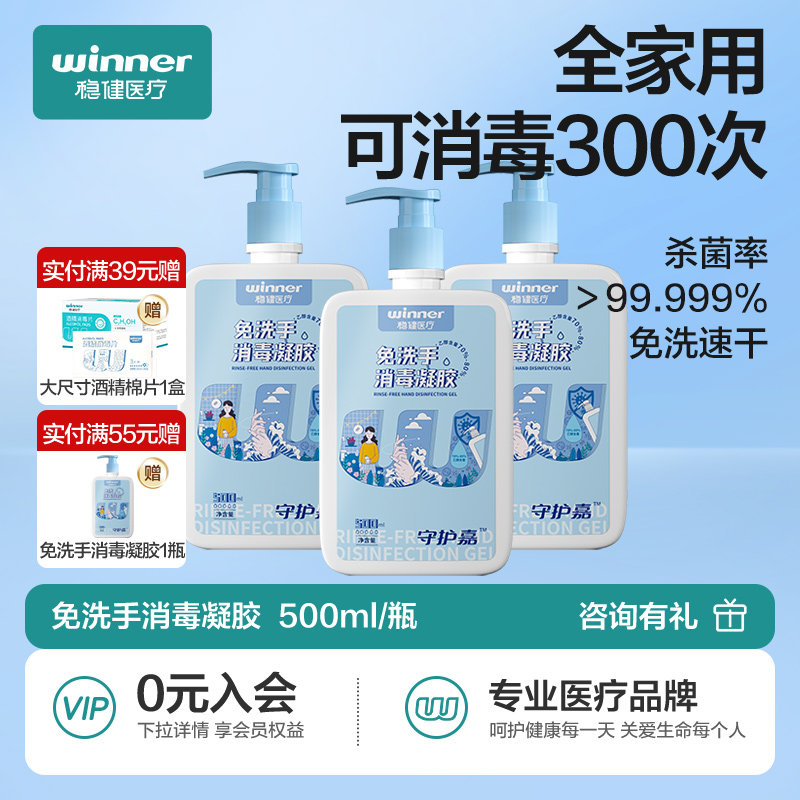稳健免洗手消毒凝胶家用办公消毒液抑菌杀菌清洁酒精抗甲流H1N1