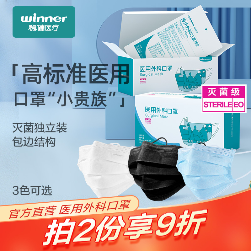 winner sound medical surgery disposable medical white mask doctor medical special independent packaging sterilization