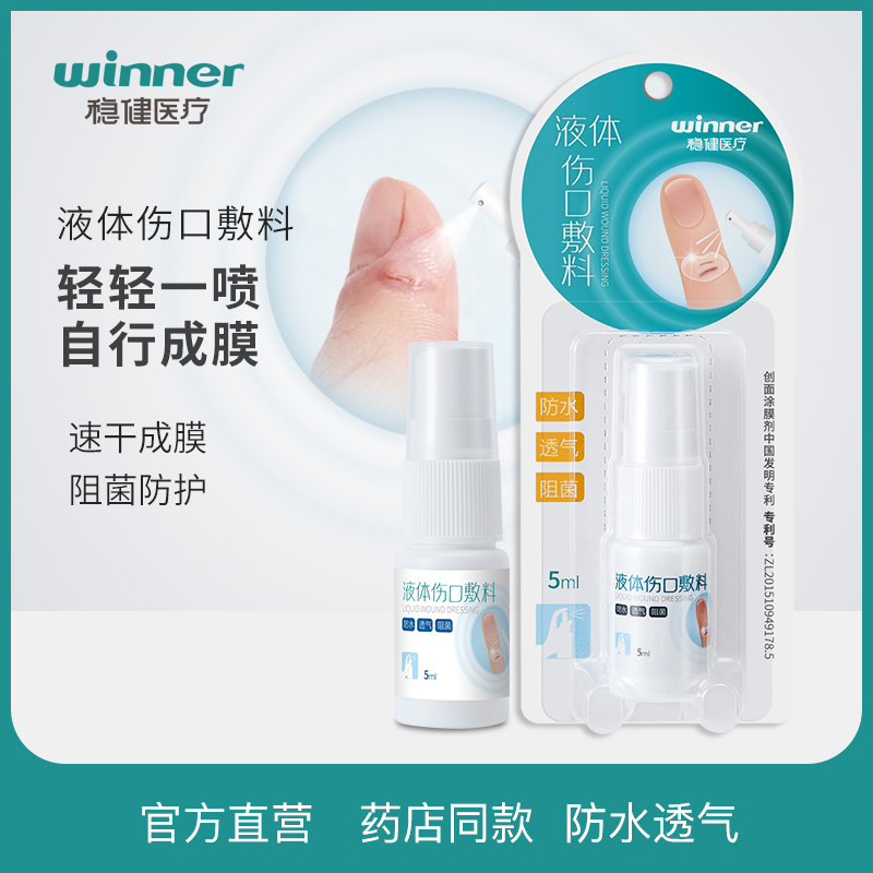 Robust liquid wound dressing OK stretch breathable transparent waterproof bacteria barrier invisible spray liquid bottle OK stretch