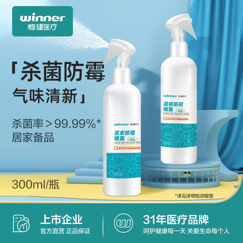 Solid Home Domestic Mildew Spray Wall Fungicide Mildew-proof Mildew Detergent 300ml bottle