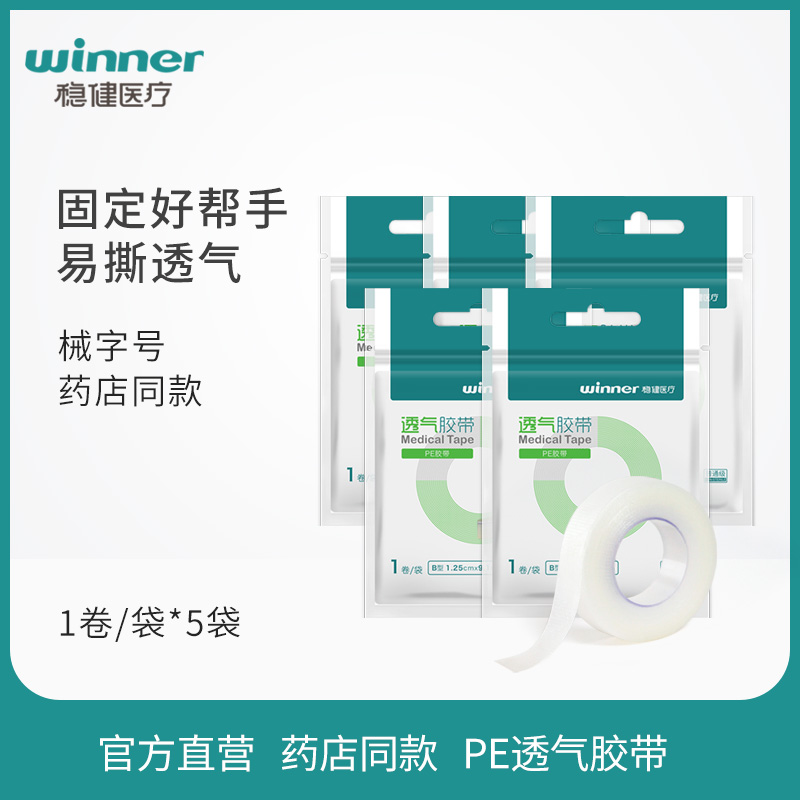 Solid medical rubberized adhesive tape breathable PE breathable medical wound fixing rubber paste cloth waterproof sticker glue