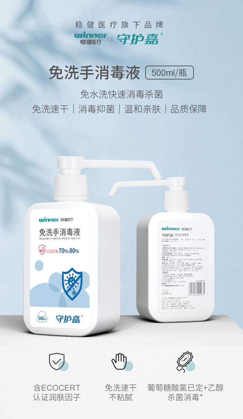药店同款 winner 稳健 守护嘉 免洗手消毒凝胶 500ml 券后15元包邮 值值值-买手聚集的地方