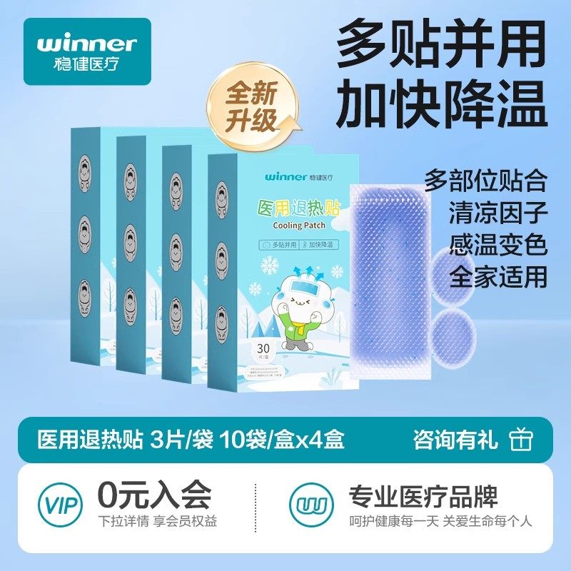 【量贩囤货】稳健医用退热贴婴幼儿退烧贴儿童宝宝大人物理降温