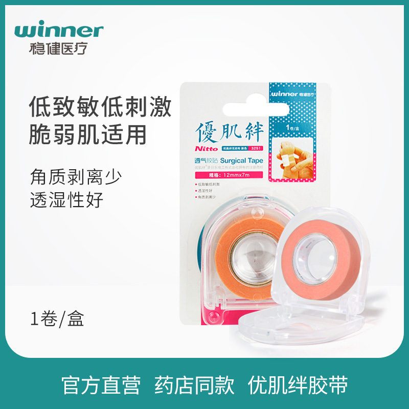 Solid medical adhesive tape Uber-tripped unwoven cloth pressure-sensitive breathable adhesive tape Low sensitization Fragile muscles Use 1 2cm * 7m