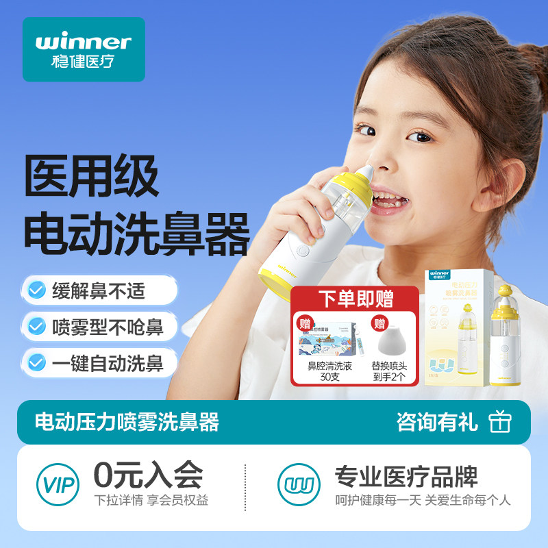 稳健电动洗鼻器喷雾儿童专用家用鼻腔冲洗器鼻炎鼻塞冲鼻器海盐水