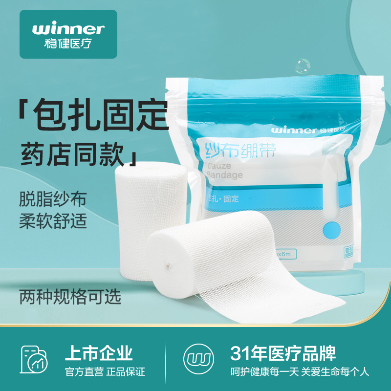 Solid medical gauze bandage non-elastic movement dressing fixed wound gauze roll breathable and cut gauze
