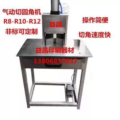 Pneumatic corner cutting machine Angle cutting machine Three sides sealing bag making round corner R8R10R12 pneumatic cutting machine