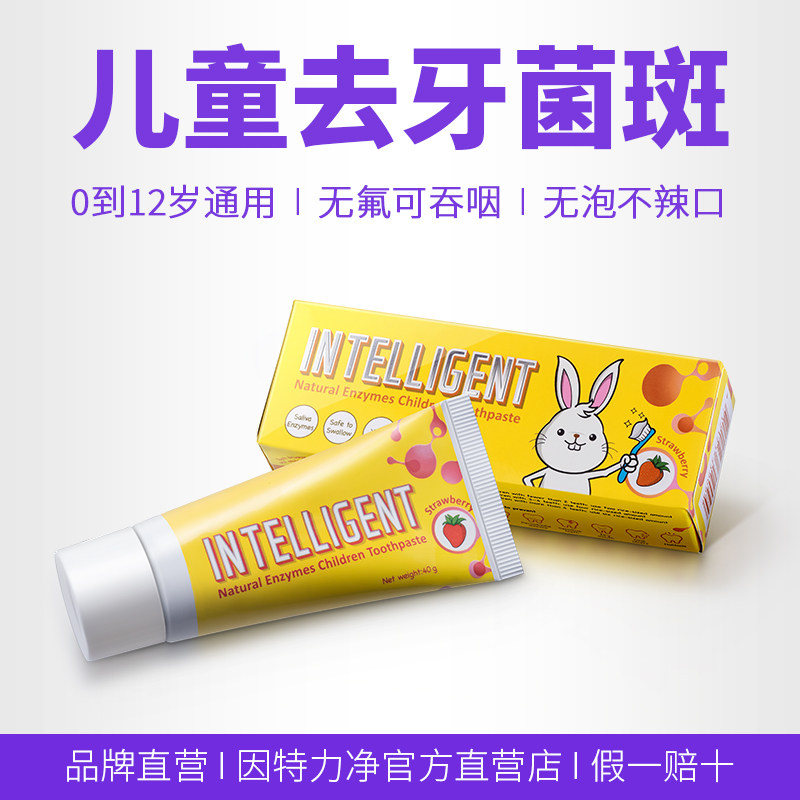 Internet enzyme white children toothpaste fluoride-free can be swallowed to remove dental plaque 5 black stains 0 years old 3-6-12
