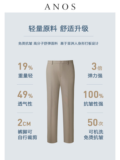 ANOS春夏透气弹力商务正装男士西裤免烫修身抗皱直筒垂感休闲裤子