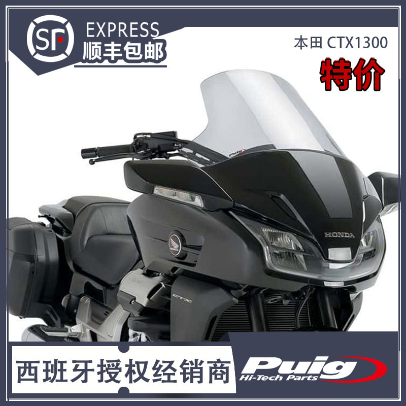 Suitable for Honda 14-16CTX1300 retrofit with elevated windshield wind screens Spain PUIG raw clothing imports