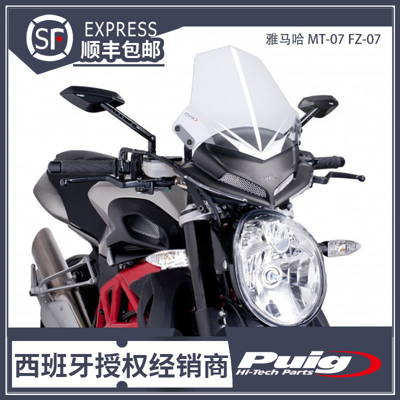 Yamaha 14-17 MT-07 FZ-07 Modified elevated windshield Spanish PUIG original