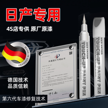 Suitable for Nissan Tiida Touch-Up Paint Pen, Nissan Pearlescent White Spot Paint, Modification Parts, Accessories, Car Original Paint Repair