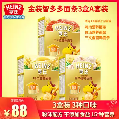 Heinz Gold Salmon Bone Soup Chicken Baby Noodles 3 Boxes Baby Saltless Striped Noodles