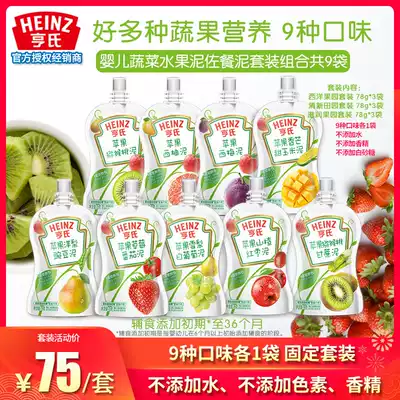 Heinz Super gold puree Baby food puree Baby vegetable puree Juice puree 9 bags of open bags Ready-to-eat suction bag