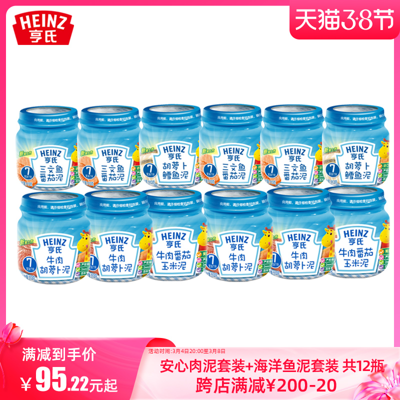 Heinz Baby Meat Puree Baby Fish Puree Beef Pureed Salmon Puree Carrot Cod Puree Set 12 bottles ready to eat