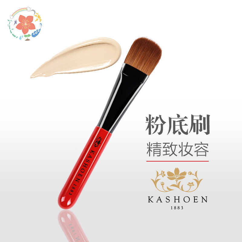 日本KASHOEN1883華祥苑BASIC系列WA粉底刷bb霜刷 高档化妆刷