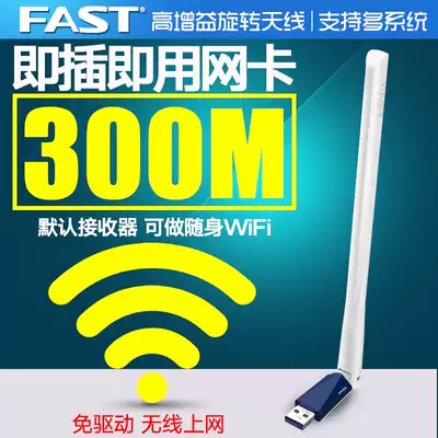 FAST 300m drive-free USB wireless network card desktop computer WiFi receiver FAST drive-free unlimited signal notebook computer receiver AP external high-speed through wall FW