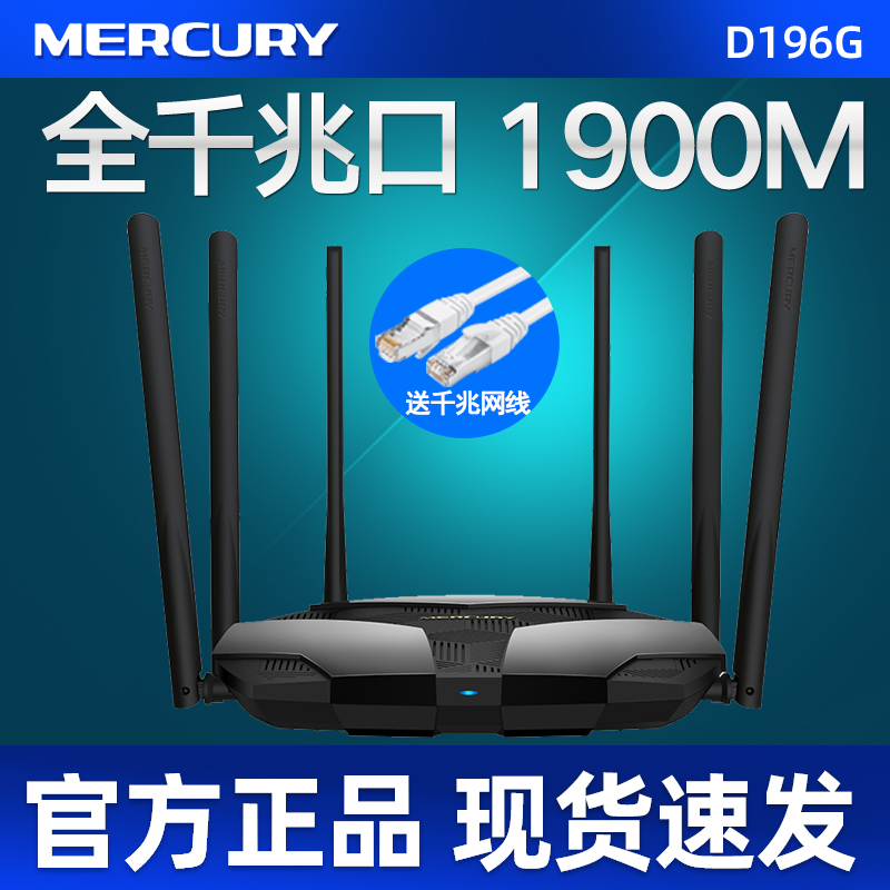 Mercury wireless router gigabit port home wall king D196G WiFi high-speed AC1900M high-speed high-power wall-through dual-band 5G fiber optic mobile telecommunications broadband unlimited oil spiller2