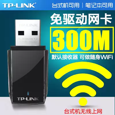 TP-LINK drive free USB wireless network card WiFi receiver home desktop computer laptop transmitter tplink mini unlimited network card 300m free drive high speed wear