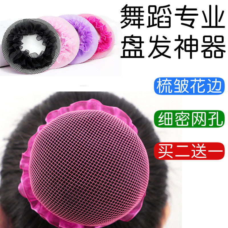 Children's performance hair net pocket girl dance examination plate hair ball head invisible hair net girl flower bud hair net