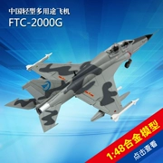 1: 48FTC2000 hợp kim núi đại bàng huấn luyện viên tĩnh mô hình trang trí bộ sưu tập quà tặng